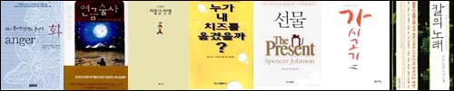 ‘마음의 힘 캠페인’ 최다 추천도서에 <연금술사>